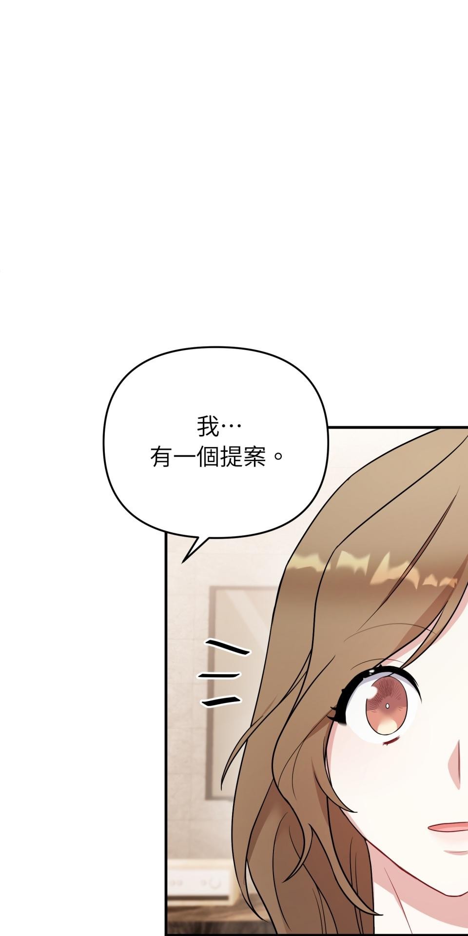 吻戲不能用替身 第003話 兩個修人？ 第48页