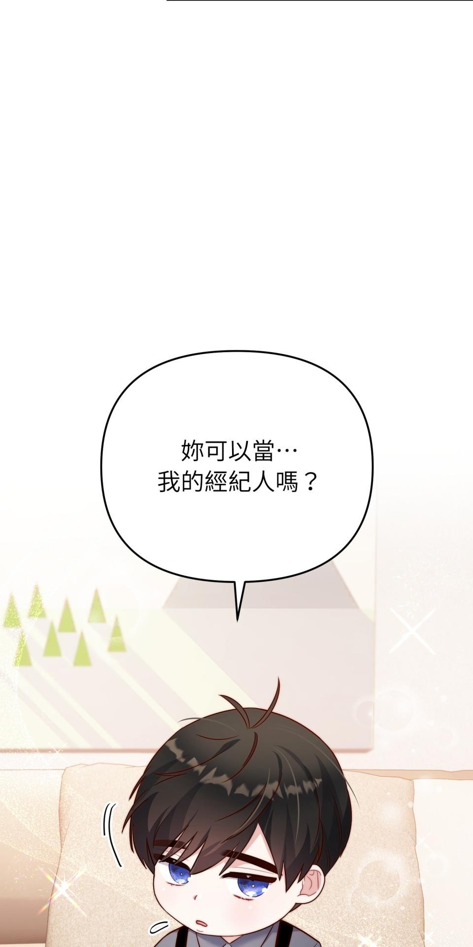 吻戲不能用替身 第003話 兩個修人？ 第49页