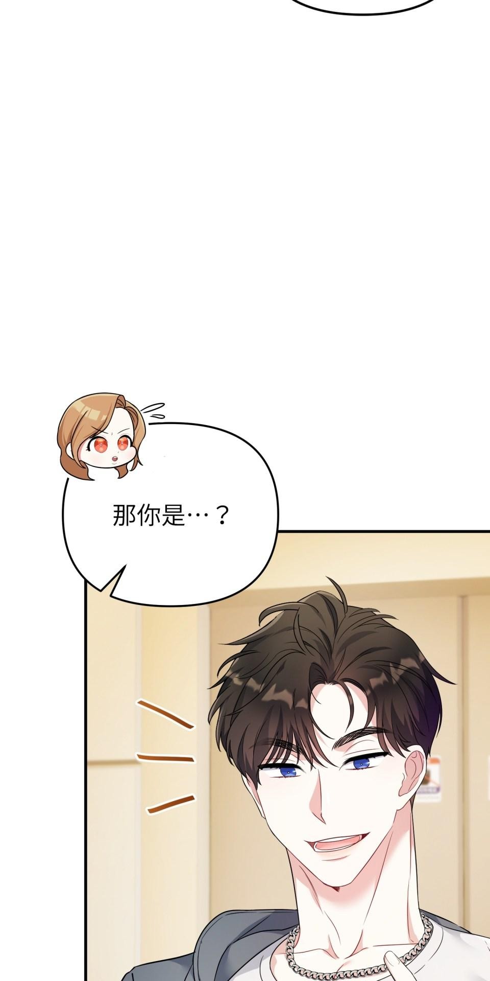 吻戲不能用替身 第003話 兩個修人？ 第6页