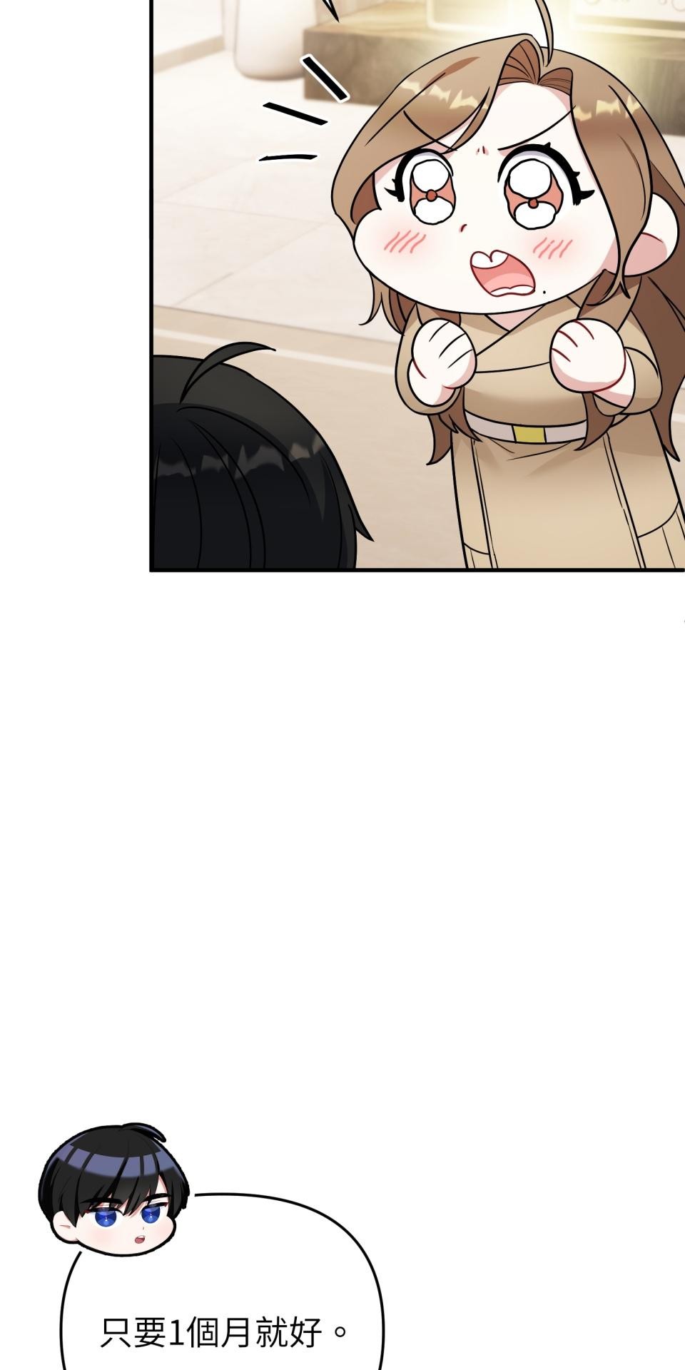 吻戲不能用替身 第003話 兩個修人？ 第51页