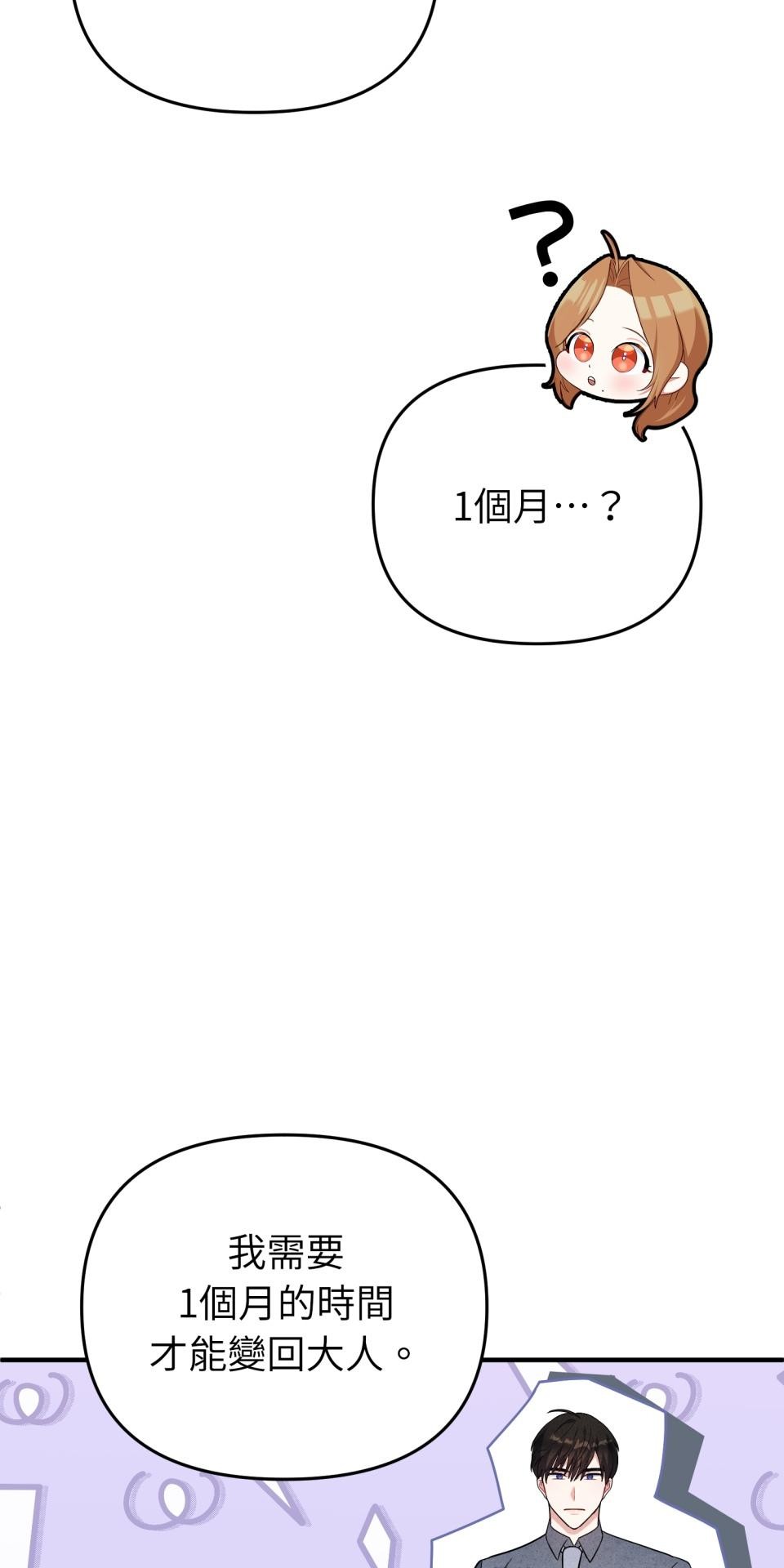 吻戲不能用替身 第003話 兩個修人？ 第52页