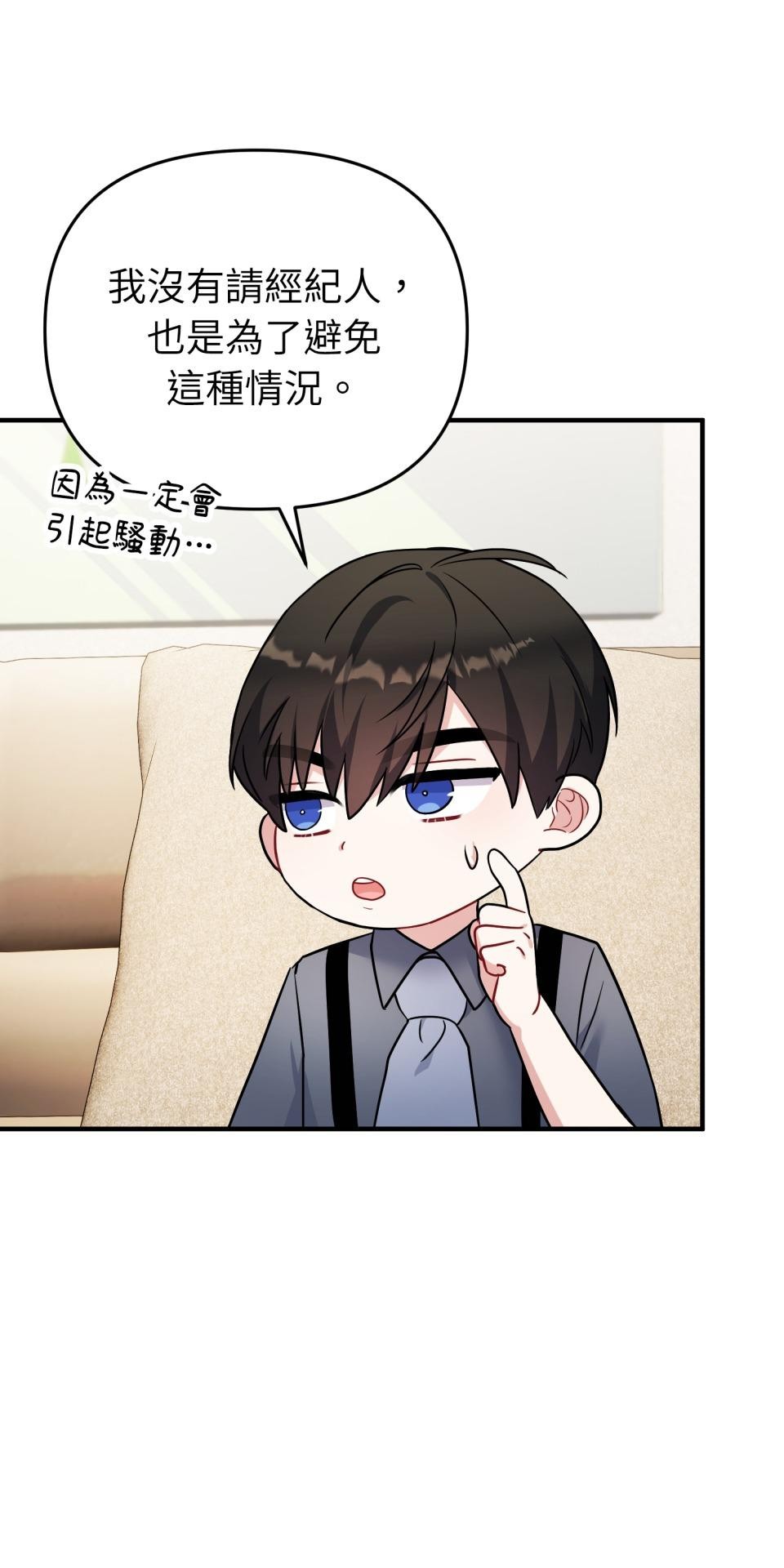 吻戲不能用替身 第003話 兩個修人？ 第54页