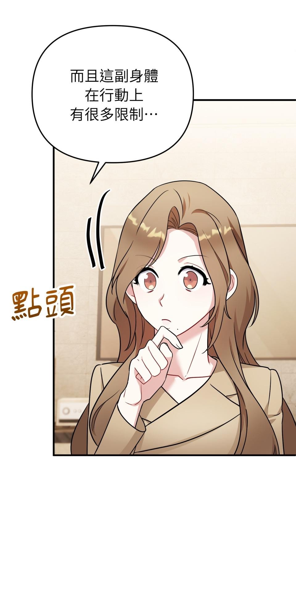 吻戲不能用替身 第003話 兩個修人？ 第55页