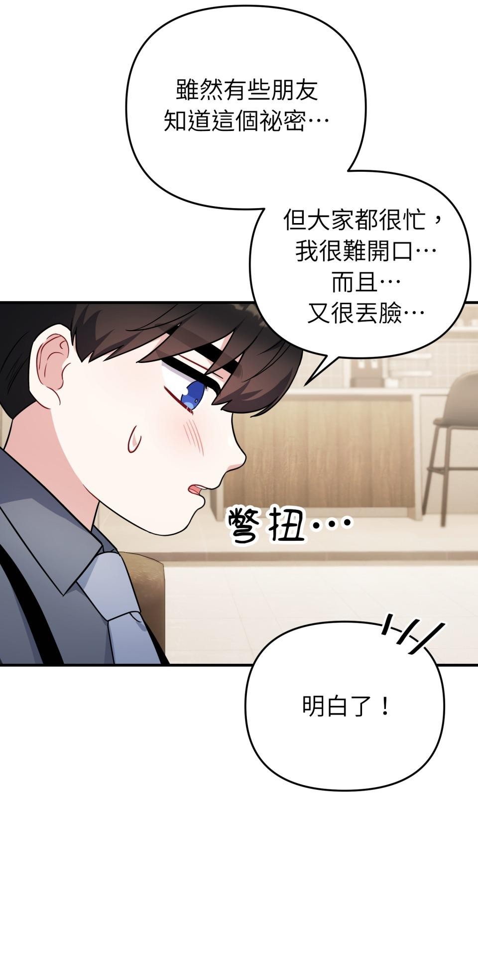 吻戲不能用替身 第003話 兩個修人？ 第56页