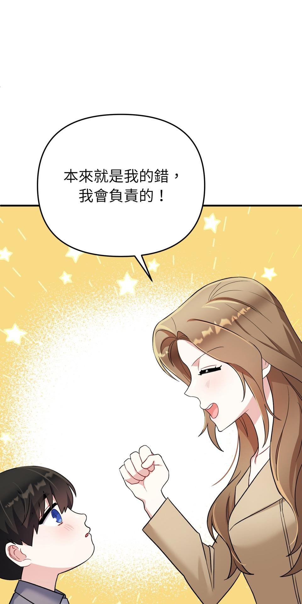 吻戲不能用替身 第003話 兩個修人？ 第57页