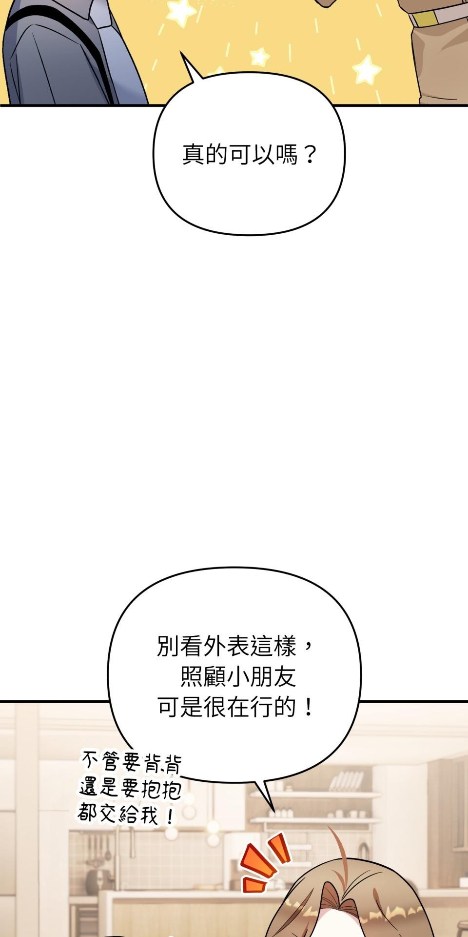吻戲不能用替身 第003話 兩個修人？ 第58页