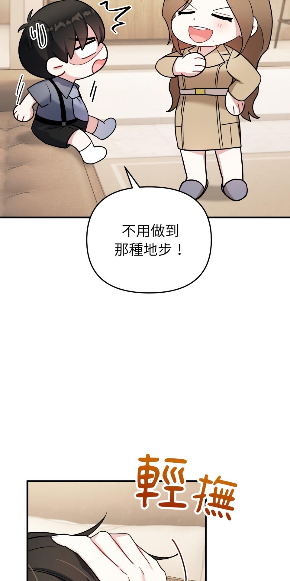 吻戲不能用替身 第003話 兩個修人？ 第59页
