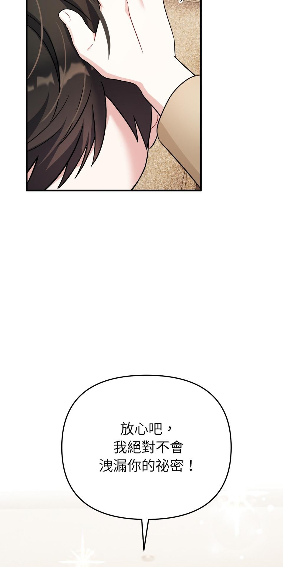 吻戲不能用替身 第003話 兩個修人？ 第60页