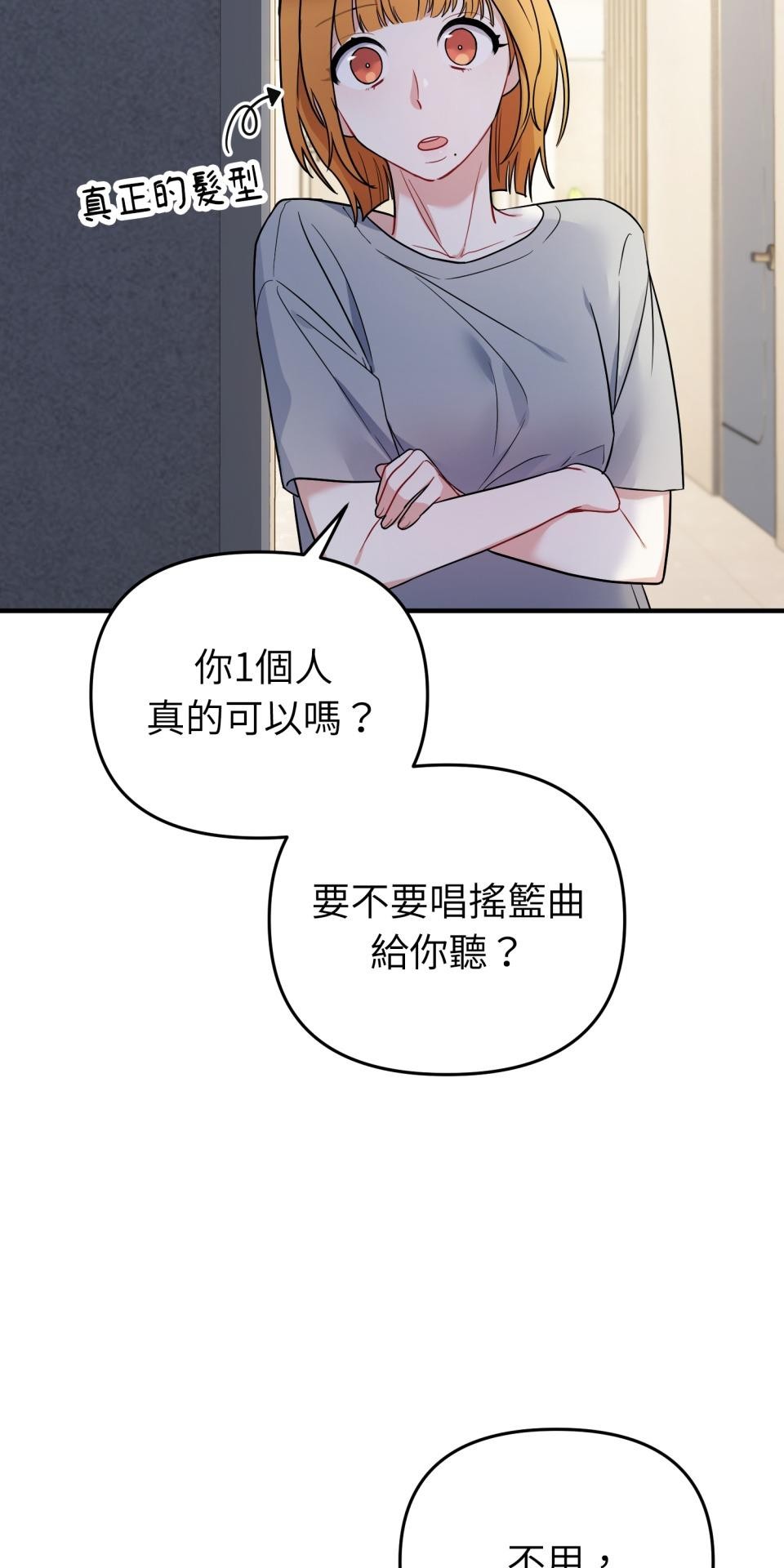 吻戲不能用替身 第003話 兩個修人？ 第64页