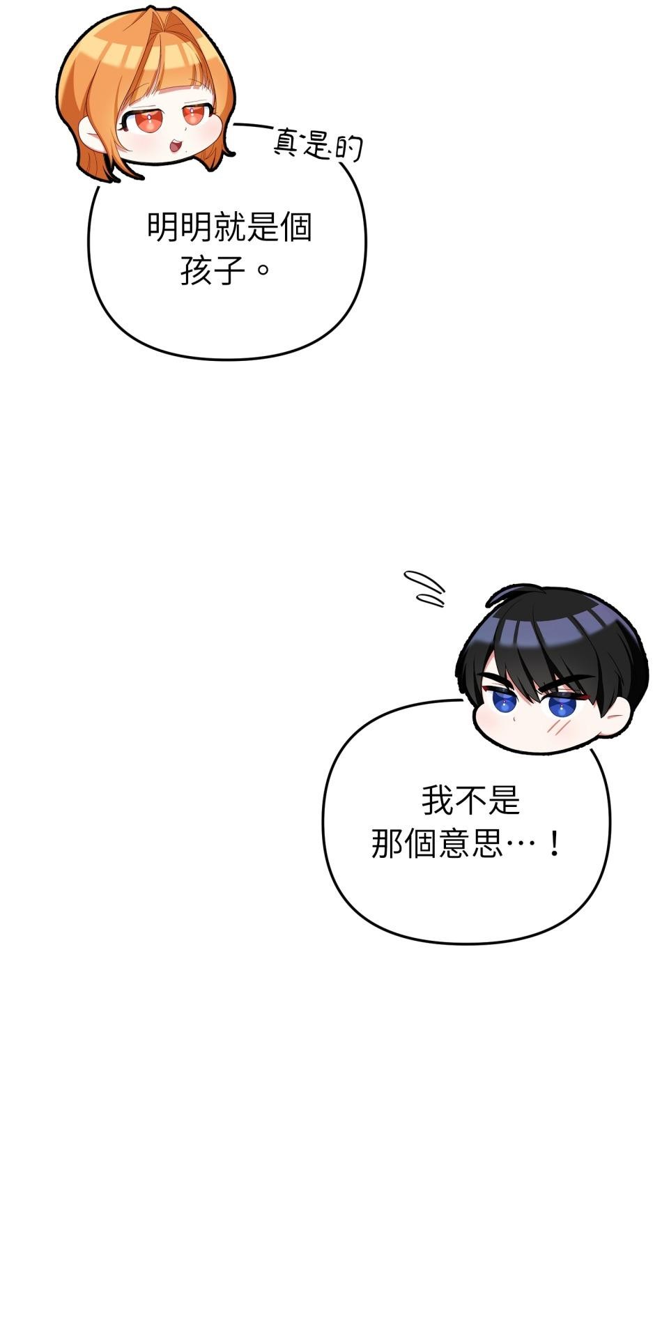 吻戲不能用替身 第003話 兩個修人？ 第66页