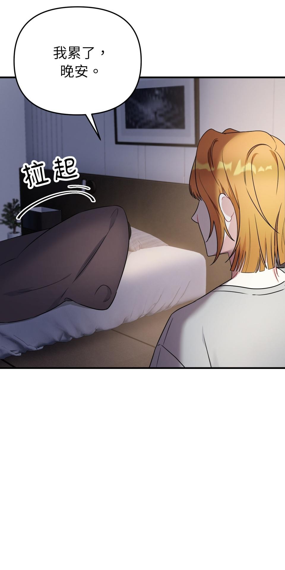 吻戲不能用替身 第003話 兩個修人？ 第67页