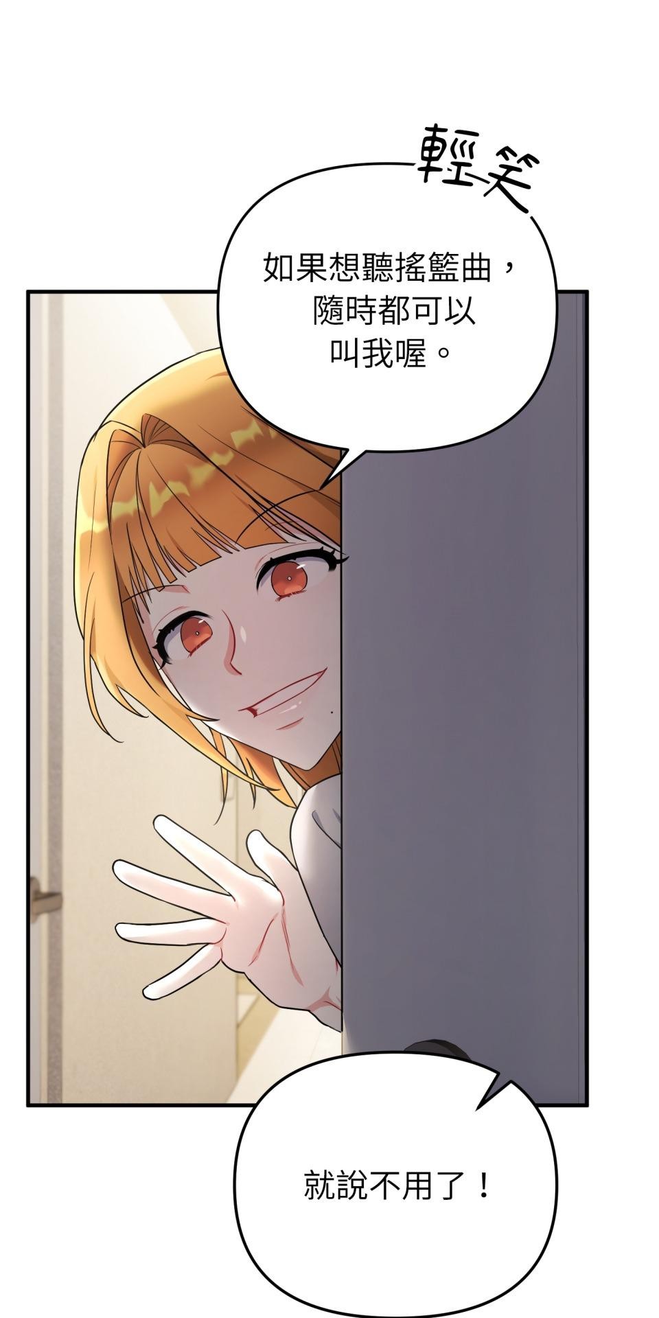 吻戲不能用替身 第003話 兩個修人？ 第68页
