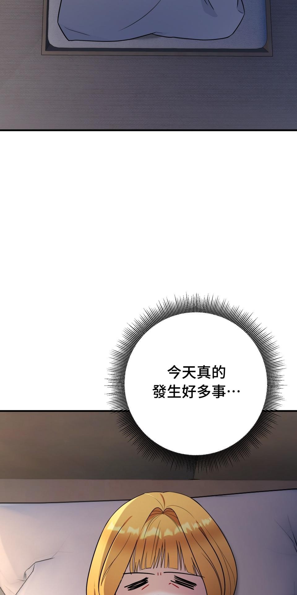 吻戲不能用替身 第003話 兩個修人？ 第70页