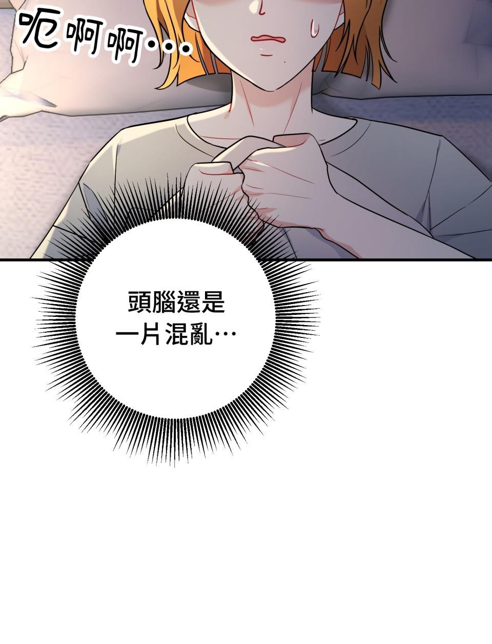 吻戲不能用替身 第003話 兩個修人？ 第71页
