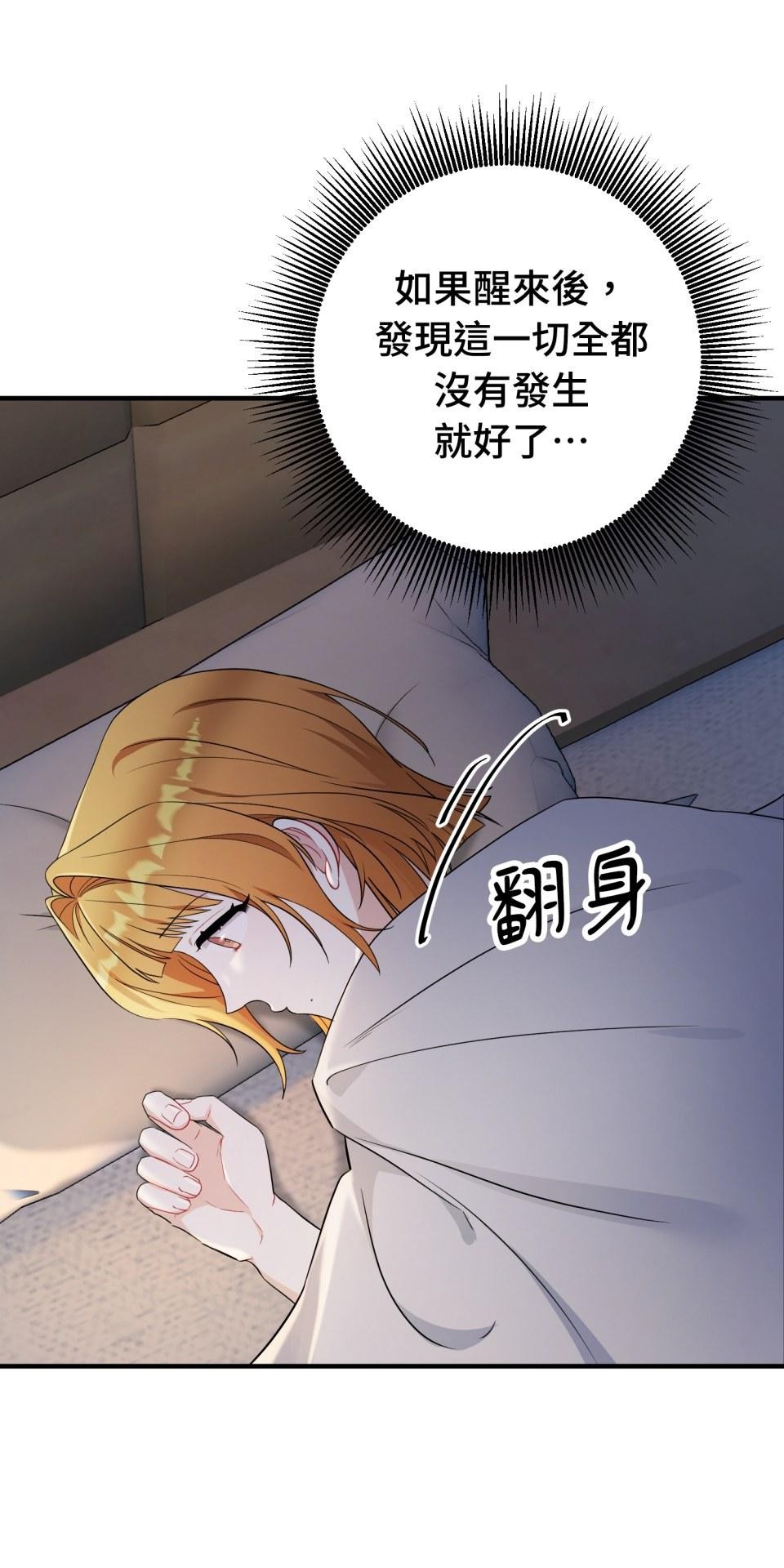 吻戲不能用替身 第003話 兩個修人？ 第72页