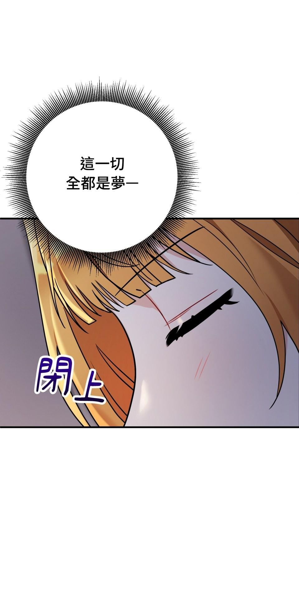 吻戲不能用替身 第003話 兩個修人？ 第73页