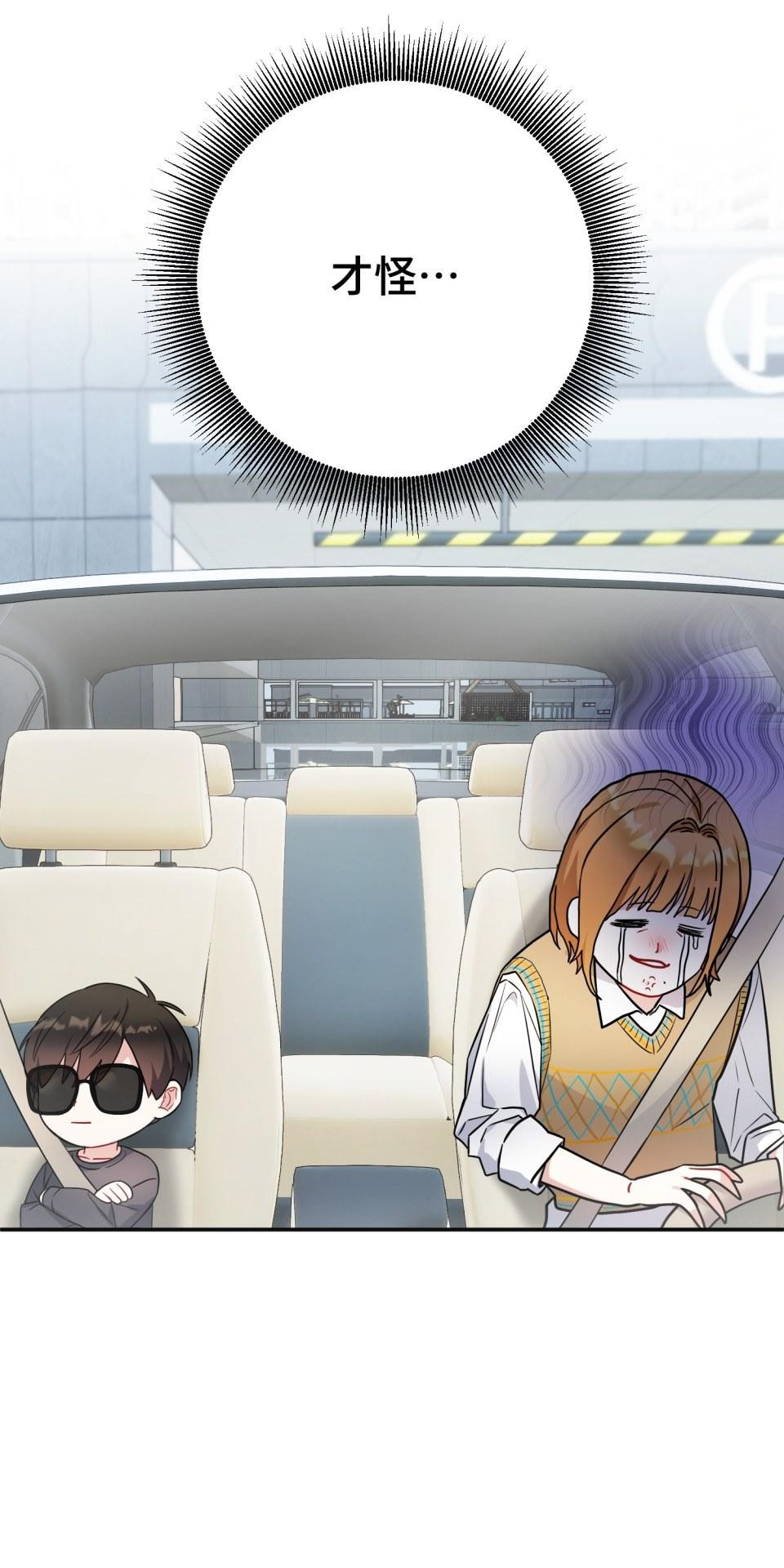 吻戲不能用替身 第003話 兩個修人？ 第74页