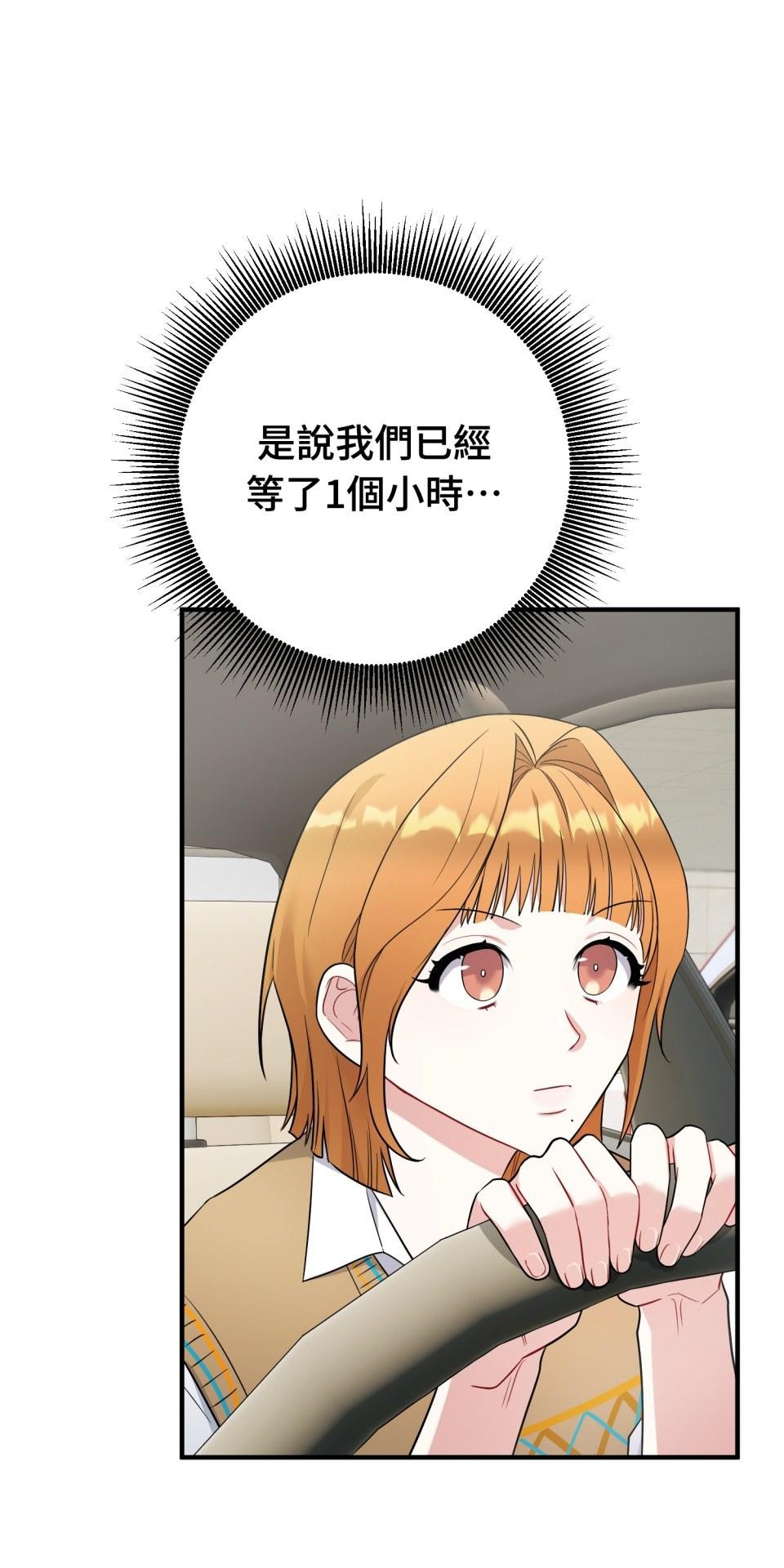 吻戲不能用替身 第003話 兩個修人？ 第75页