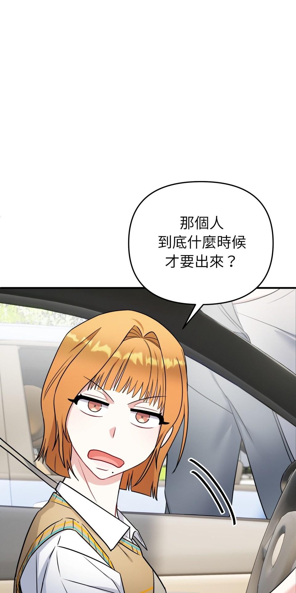 吻戲不能用替身 第003話 兩個修人？ 第76页
