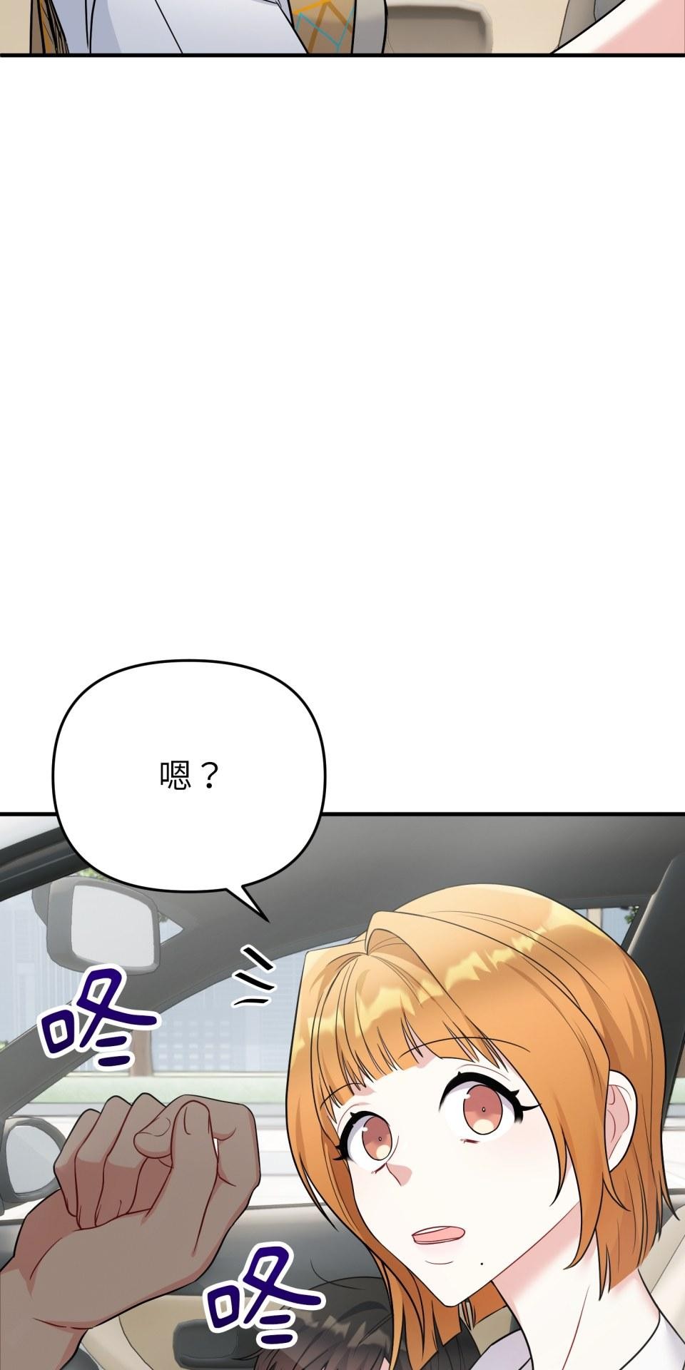 吻戲不能用替身 第003話 兩個修人？ 第77页
