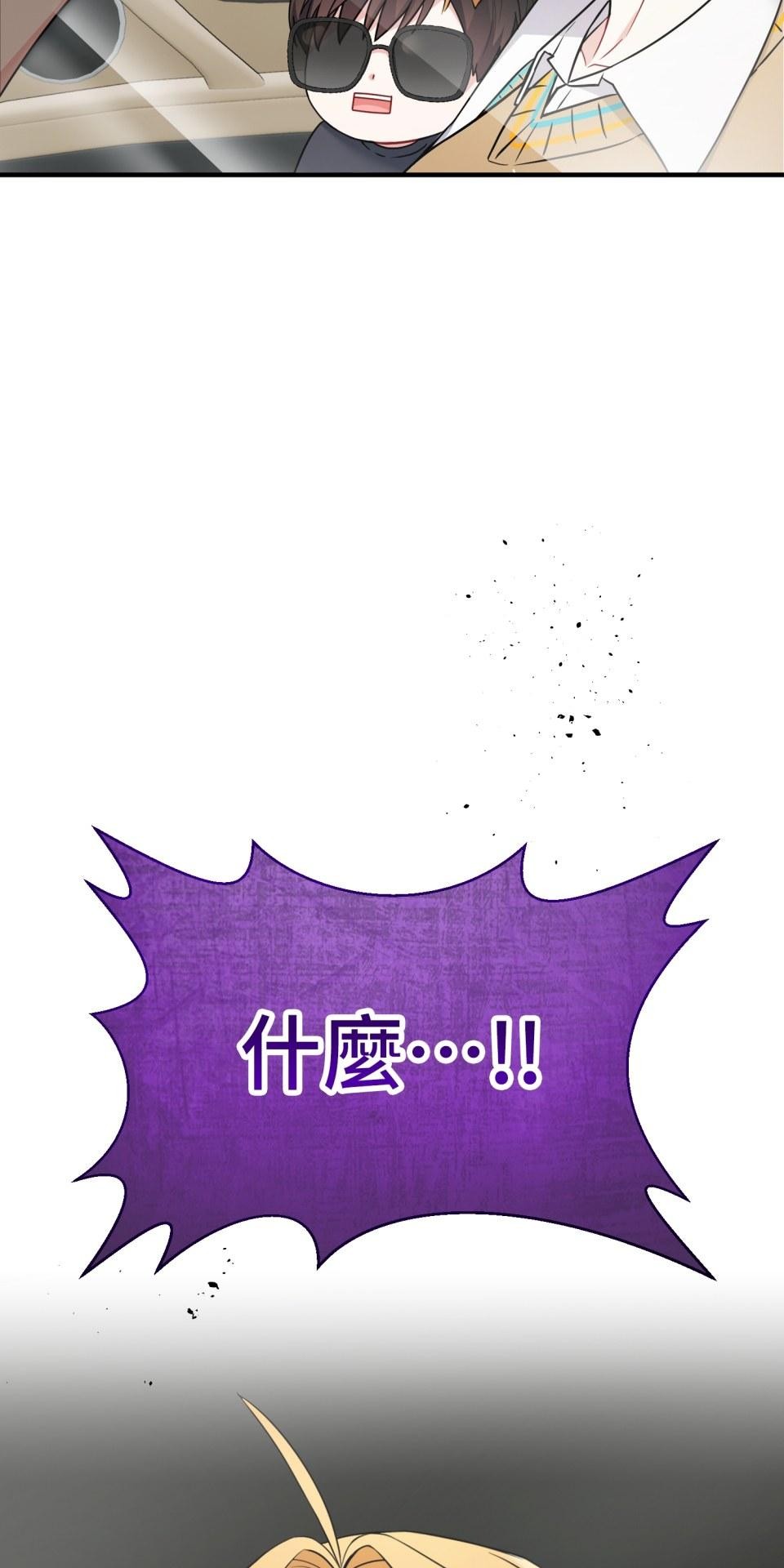 吻戲不能用替身 第003話 兩個修人？ 第78页