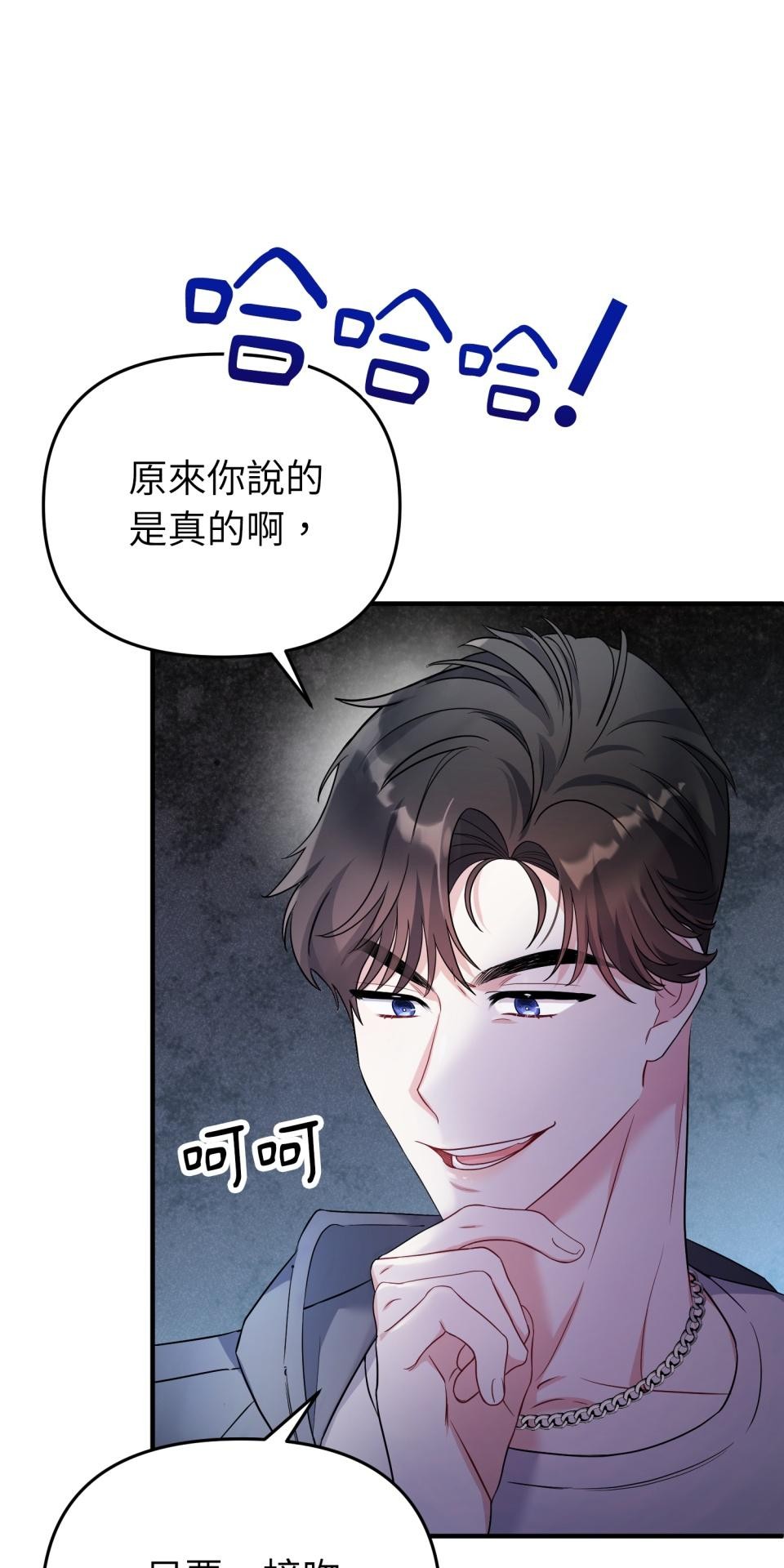 吻戲不能用替身 第003話 兩個修人？ 第10页