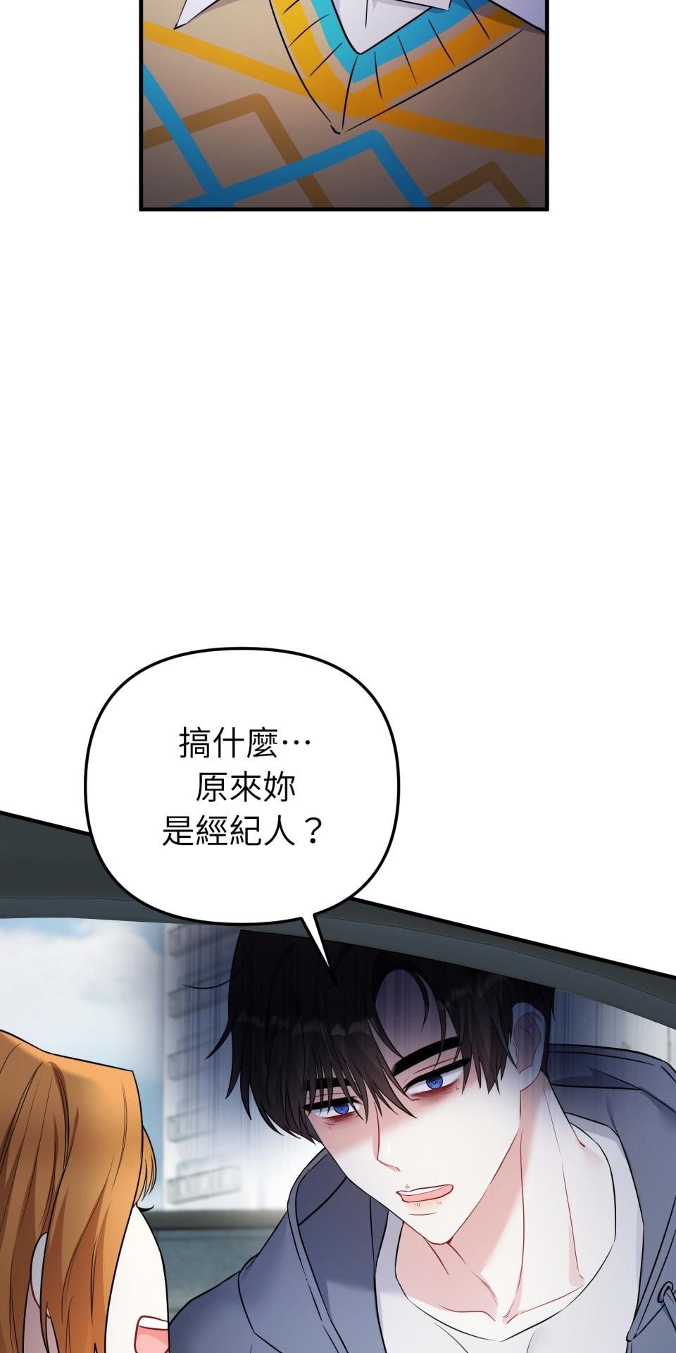 吻戲不能用替身 第004話 經紀人… 第2页