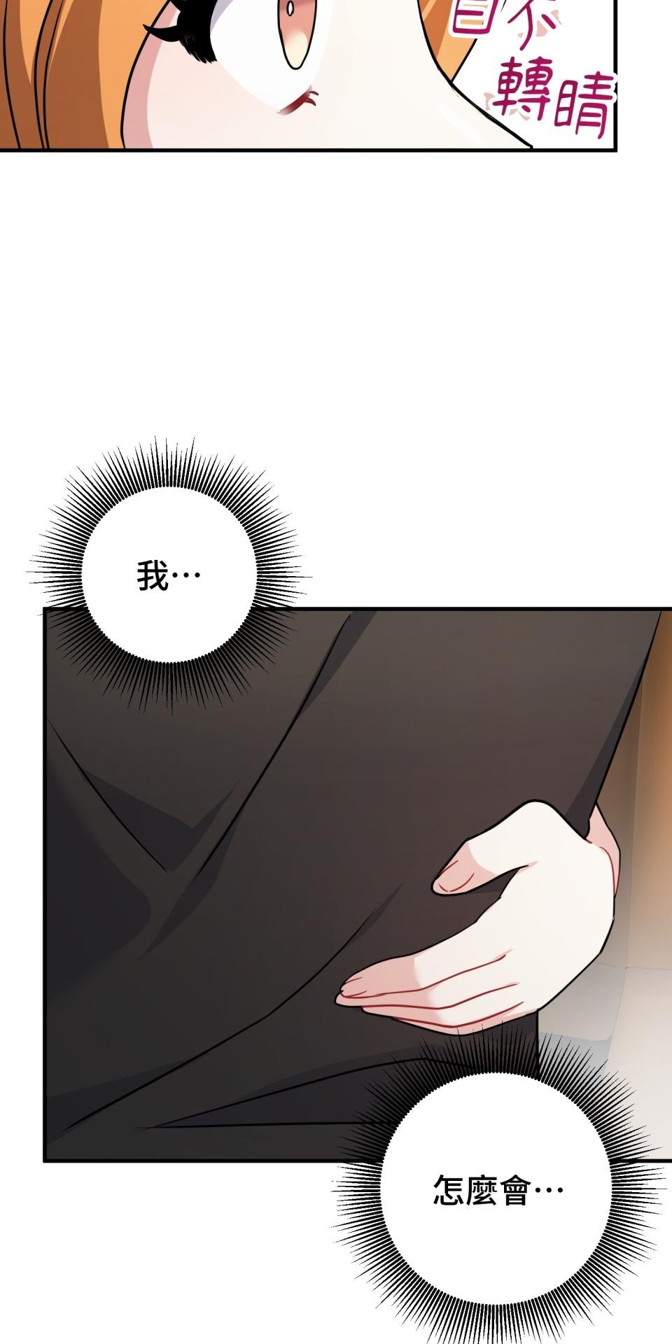 吻戲不能用替身 第004話 經紀人… 第102页