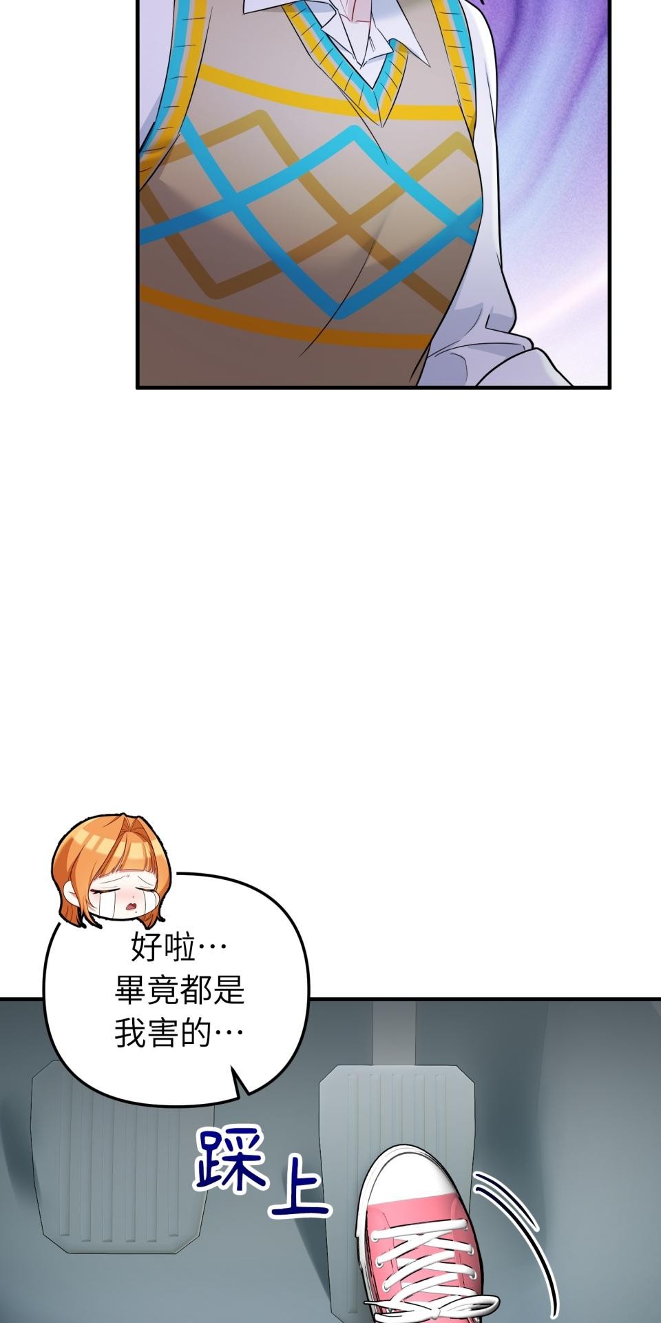 吻戲不能用替身 第004話 經紀人… 第12页