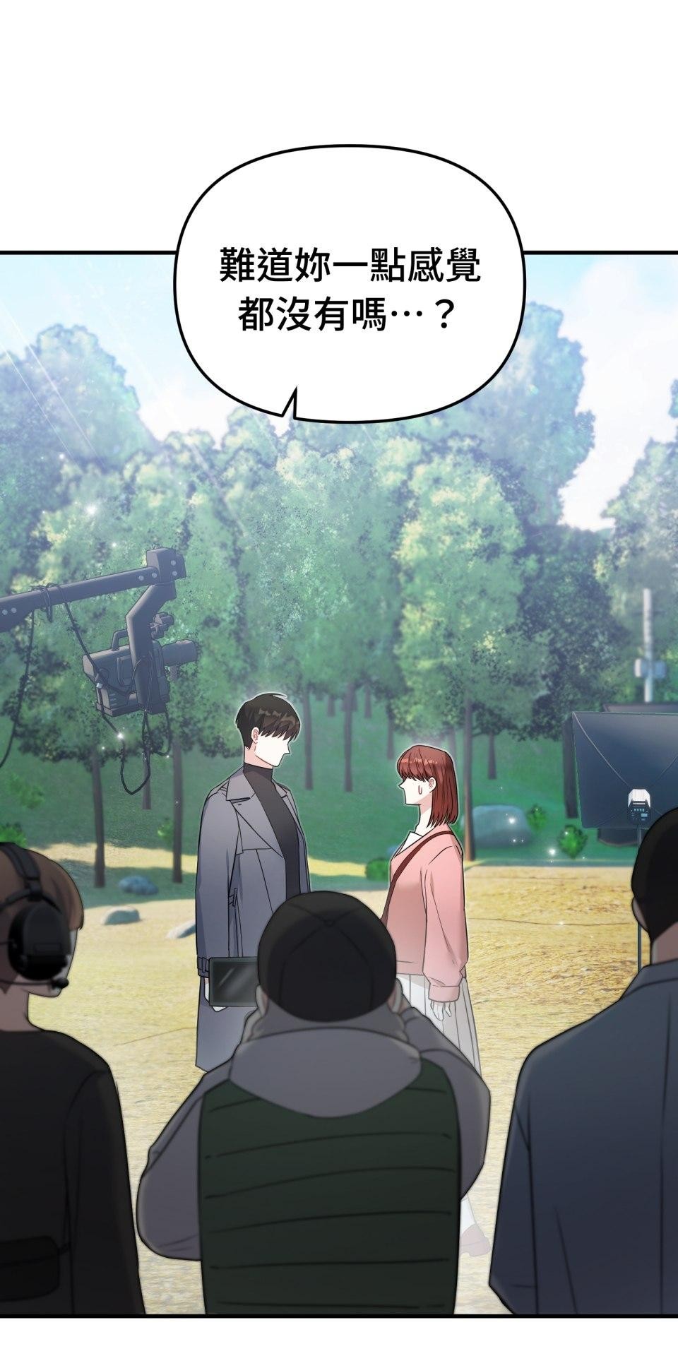 吻戲不能用替身 第004話 經紀人… 第16页