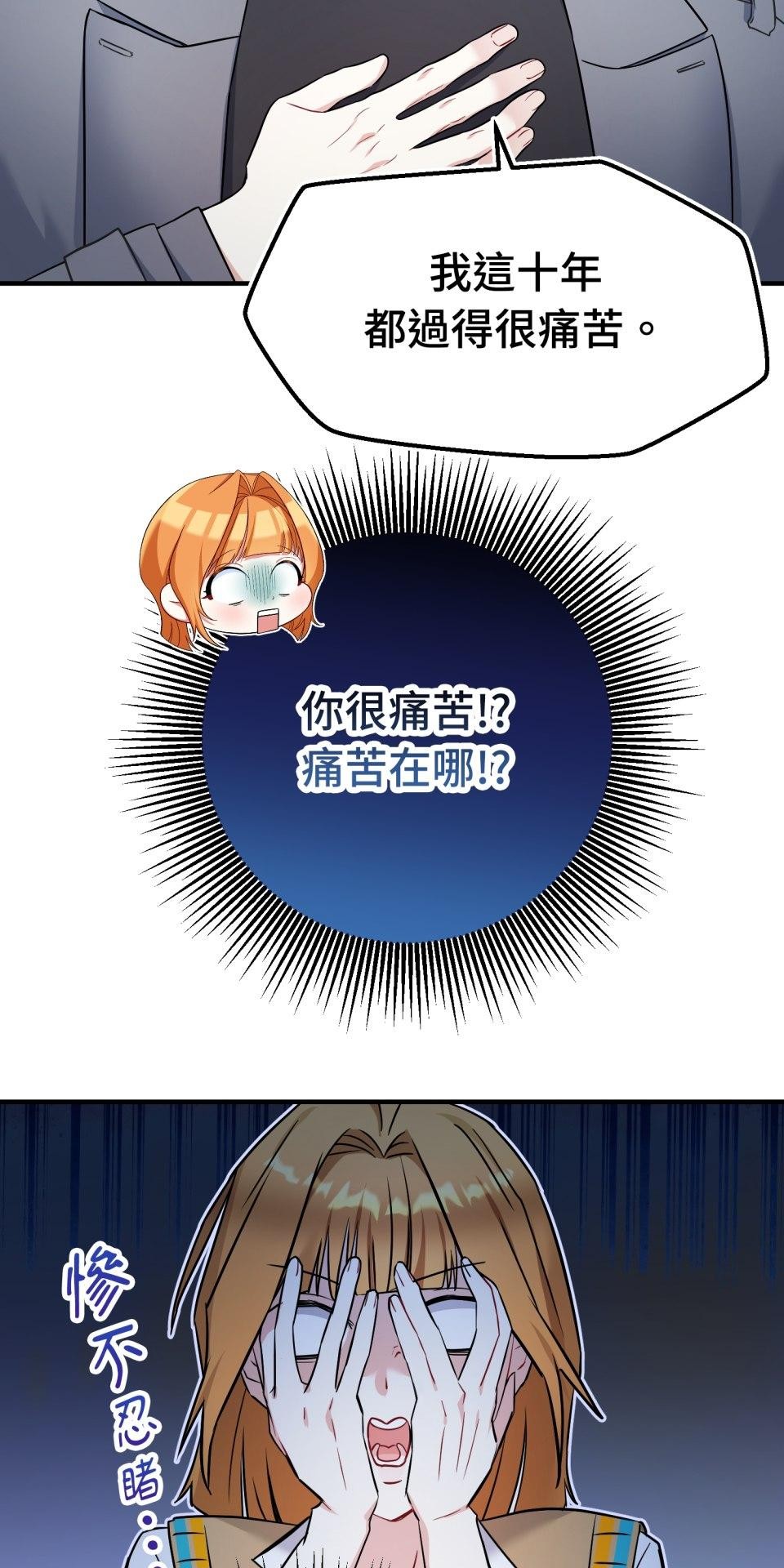 吻戲不能用替身 第004話 經紀人… 第18页
