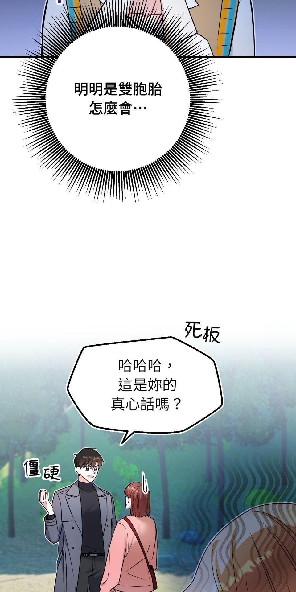吻戲不能用替身 第004話 經紀人… 第19页