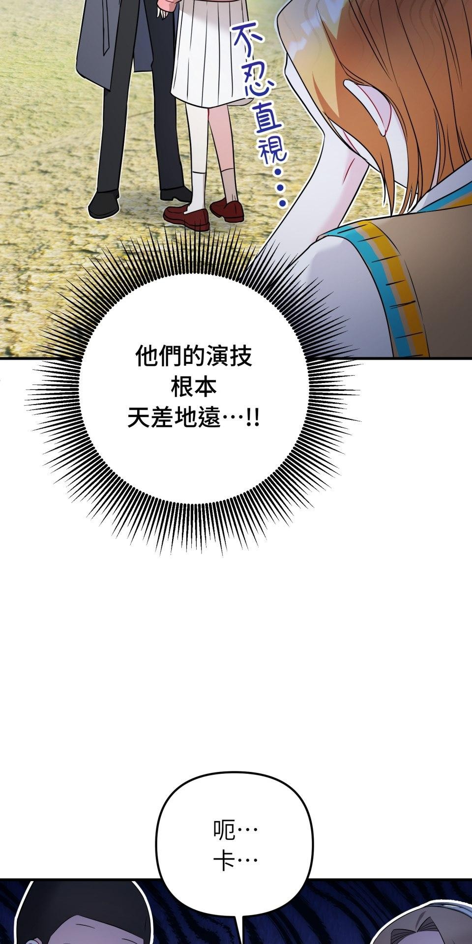 吻戲不能用替身 第004話 經紀人… 第20页