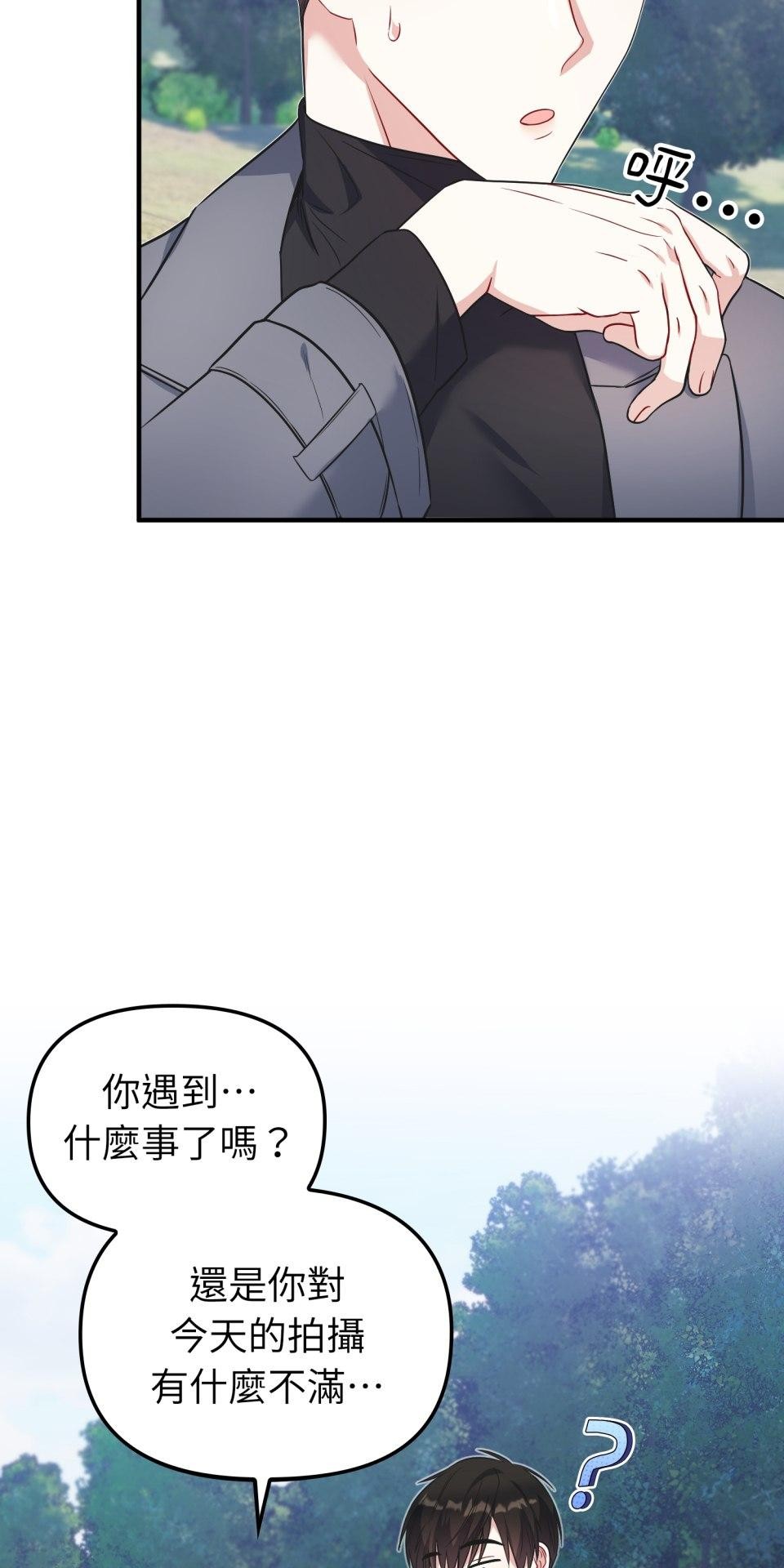 吻戲不能用替身 第004話 經紀人… 第22页