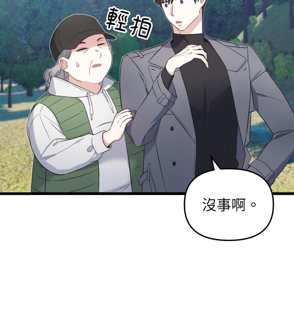吻戲不能用替身 第004話 經紀人… 第23页