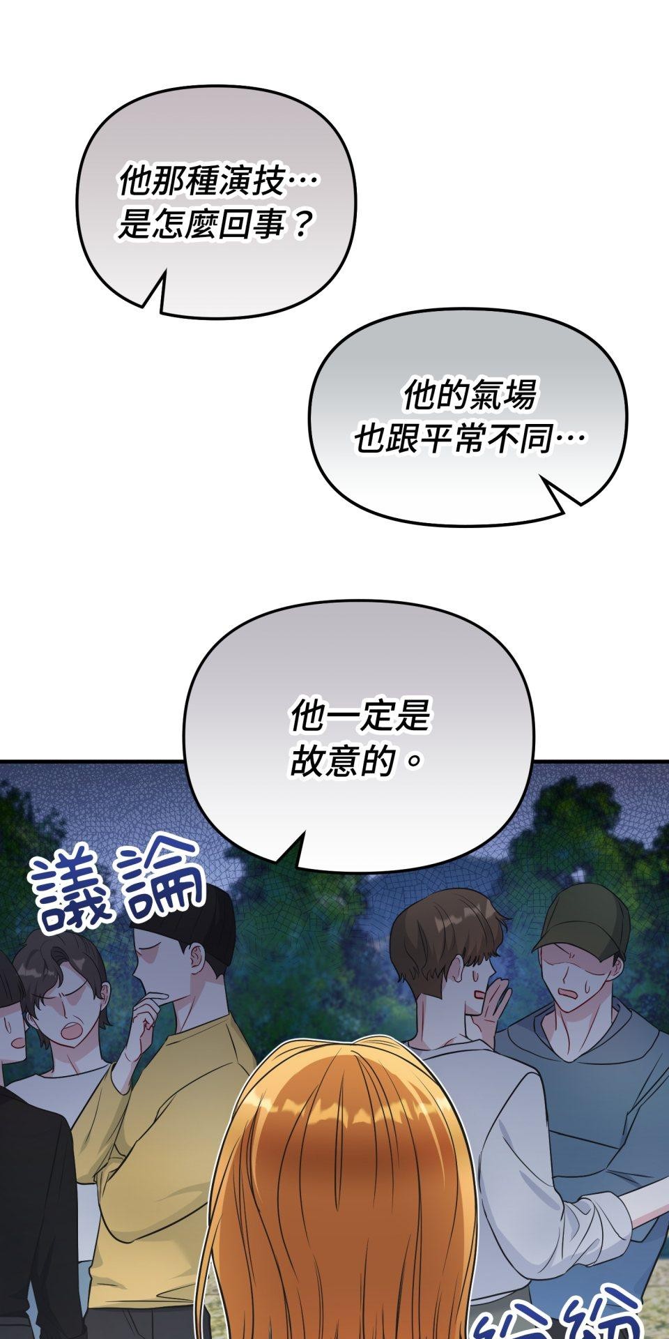 吻戲不能用替身 第004話 經紀人… 第24页