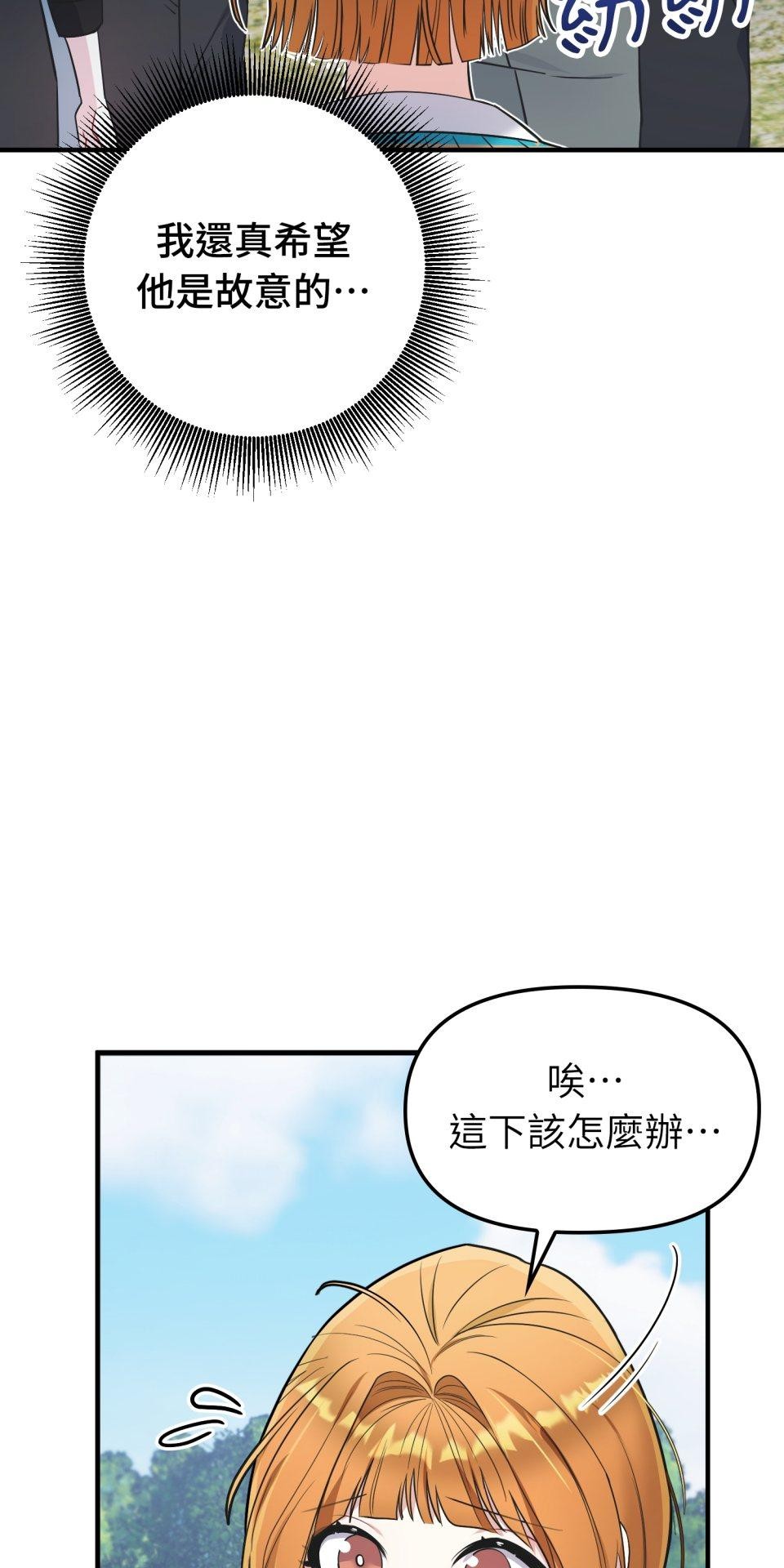 吻戲不能用替身 第004話 經紀人… 第25页