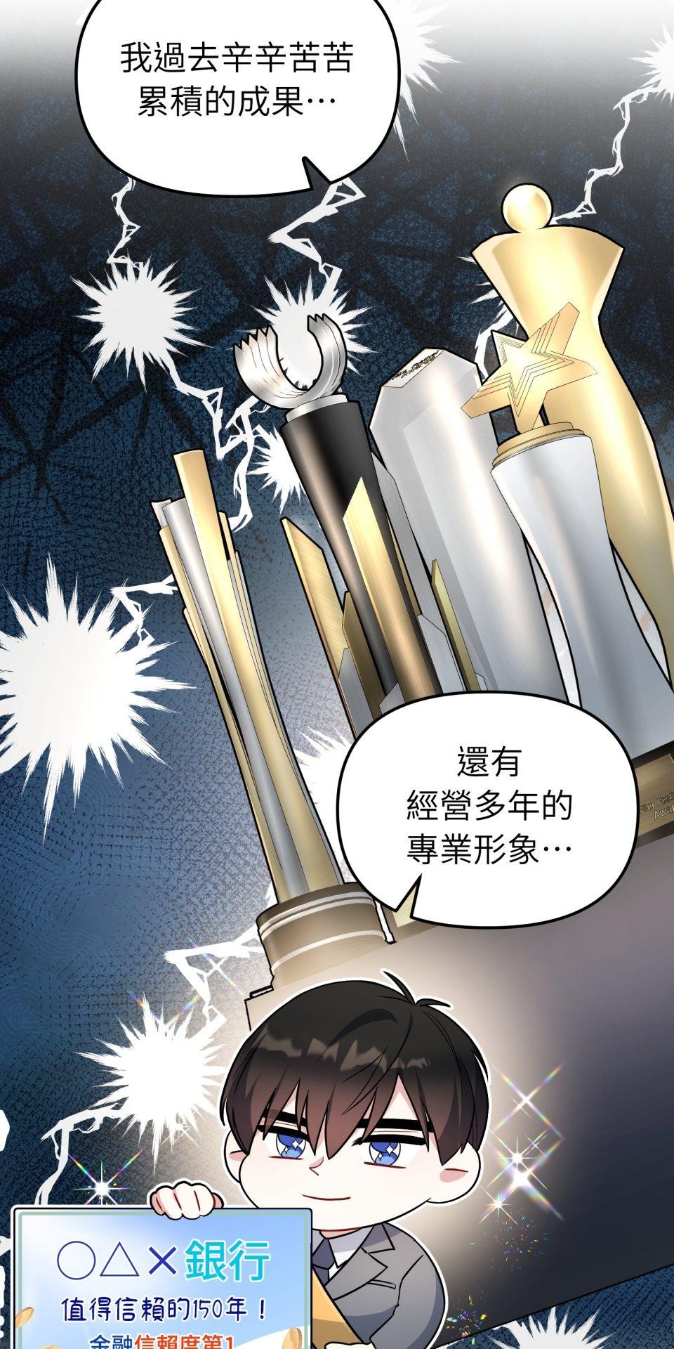 吻戲不能用替身 第004話 經紀人… 第28页