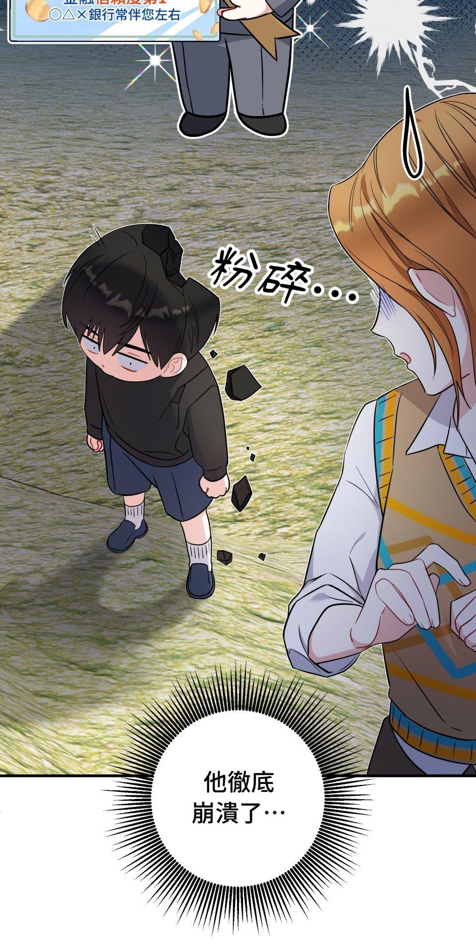 吻戲不能用替身 第004話 經紀人… 第29页