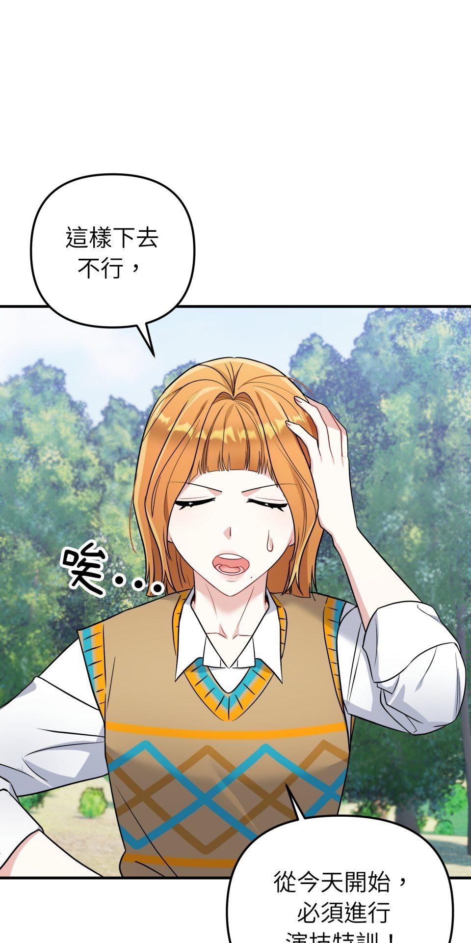 吻戲不能用替身 第004話 經紀人… 第30页