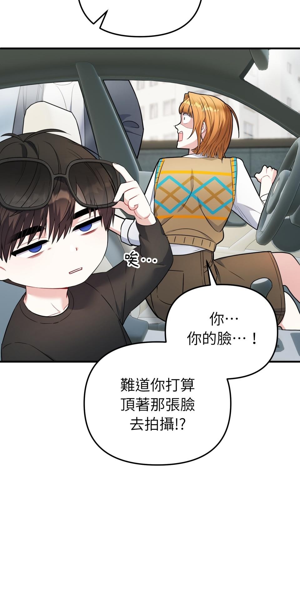 吻戲不能用替身 第004話 經紀人… 第4页