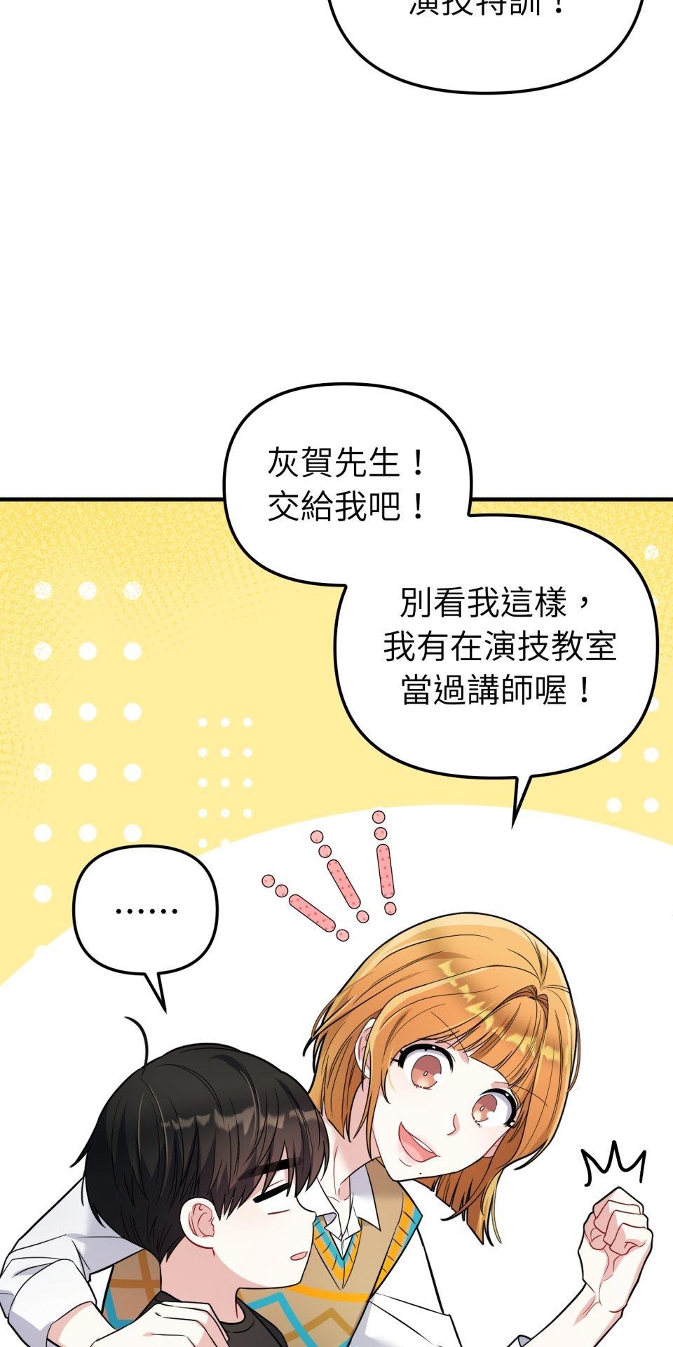 吻戲不能用替身 第004話 經紀人… 第31页