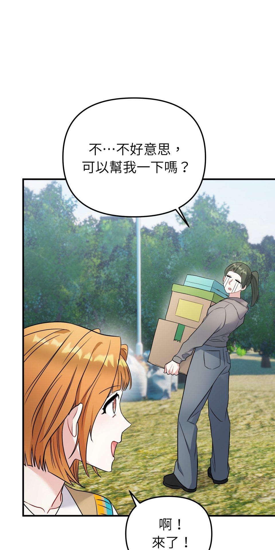吻戲不能用替身 第004話 經紀人… 第33页