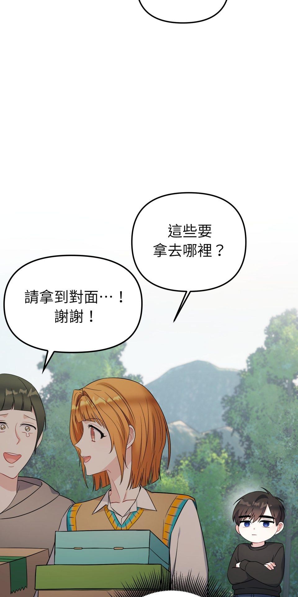 吻戲不能用替身 第004話 經紀人… 第34页