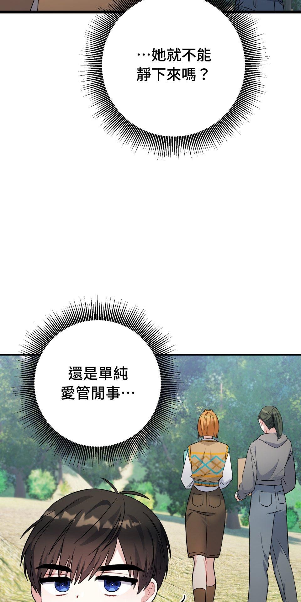 吻戲不能用替身 第004話 經紀人… 第35页