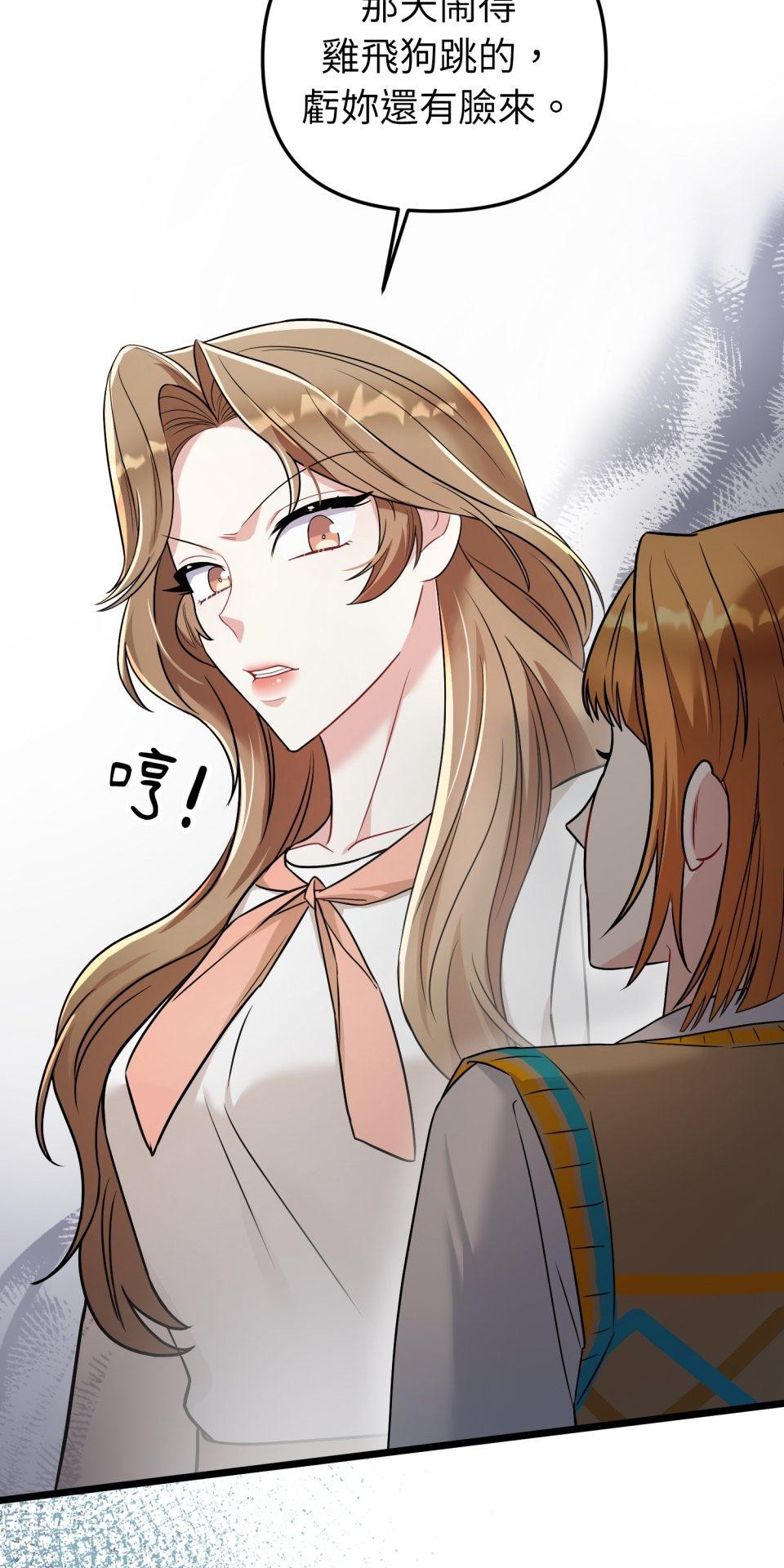 吻戲不能用替身 第004話 經紀人… 第38页