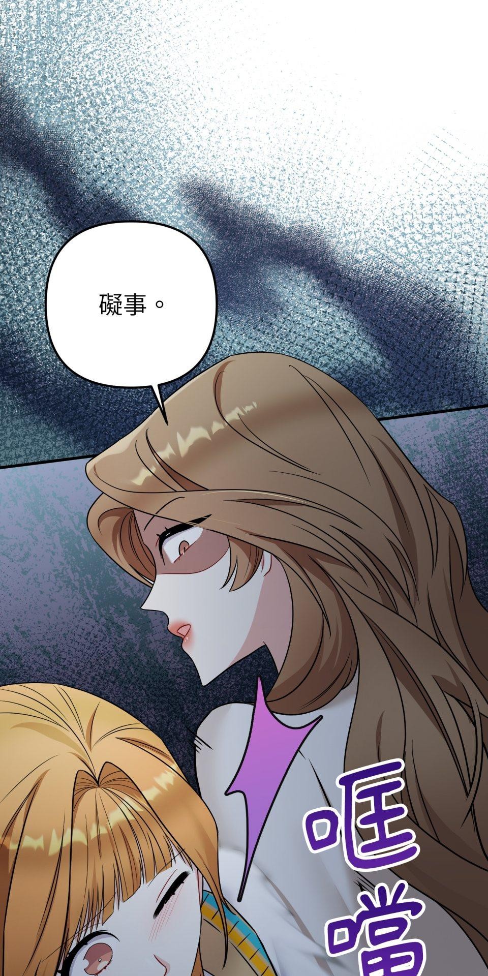吻戲不能用替身 第004話 經紀人… 第39页