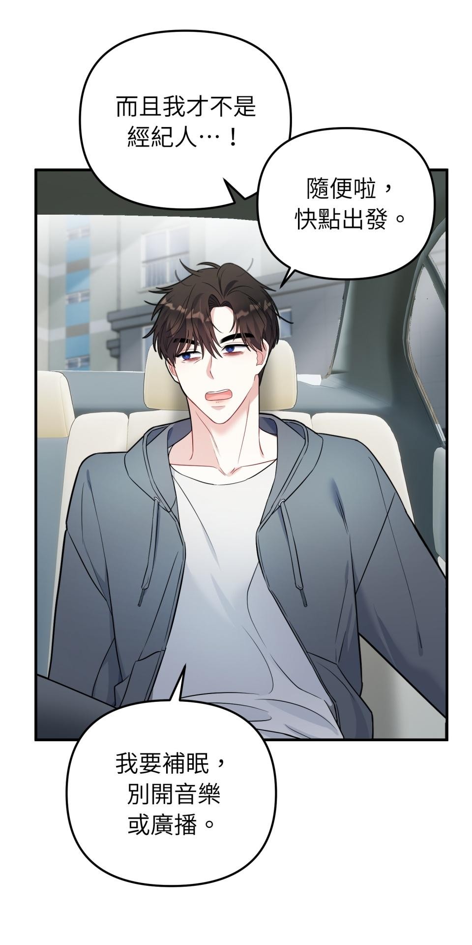 吻戲不能用替身 第004話 經紀人… 第5页