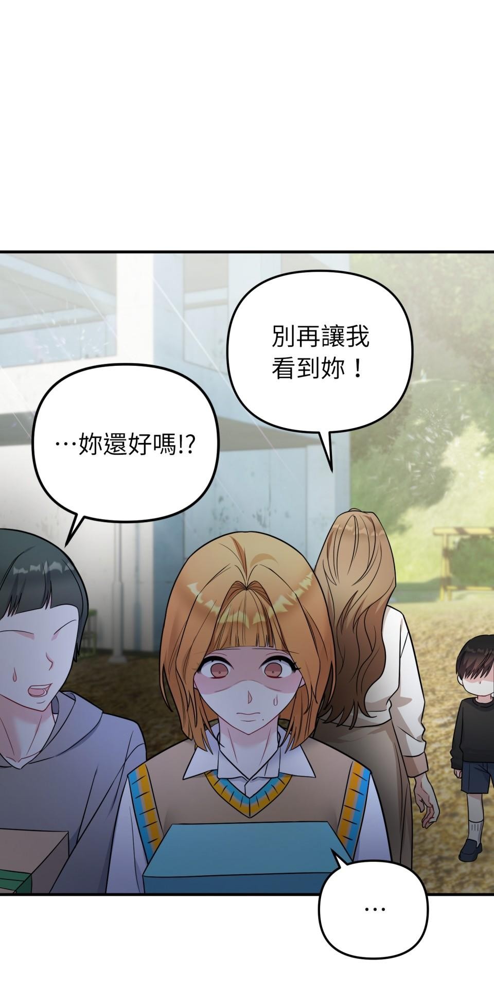 吻戲不能用替身 第004話 經紀人… 第41页