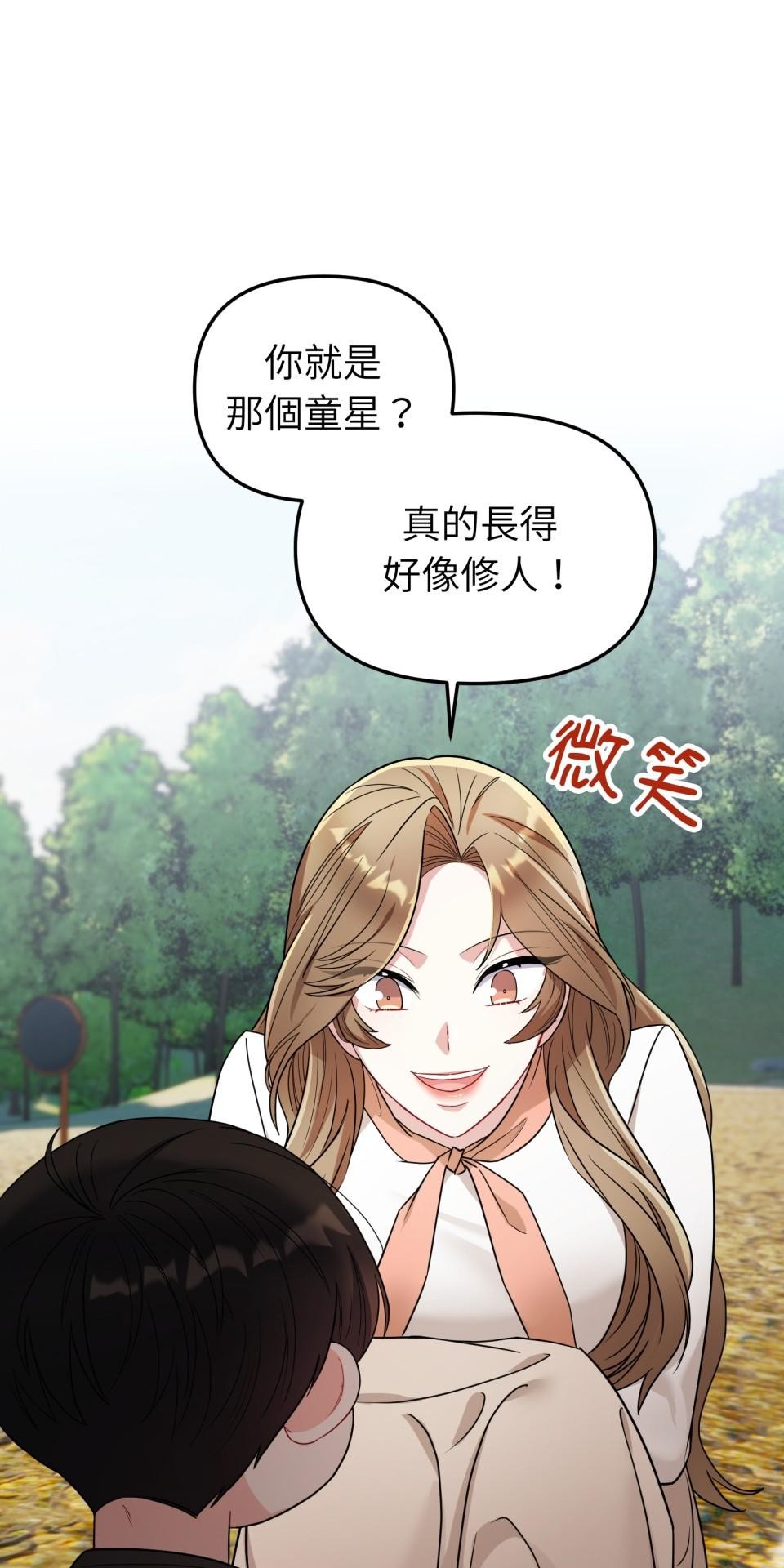 吻戲不能用替身 第004話 經紀人… 第43页